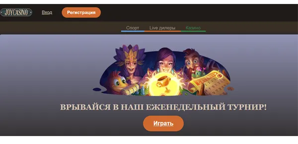 Как получить максимальный вознаграждение при регистрации в Joycasino